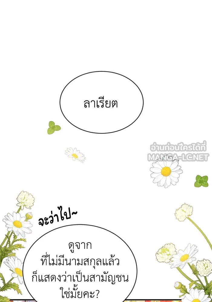 ไหนบอกว่าฉันใกล้ตาย ตอนที่ 45 รูปที่ 75