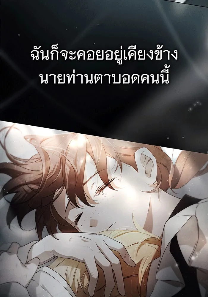 สาว(ลับ)ใช้ของท่านเคานต์ตาบอด ตอนที่ 7 รูปที่ 133