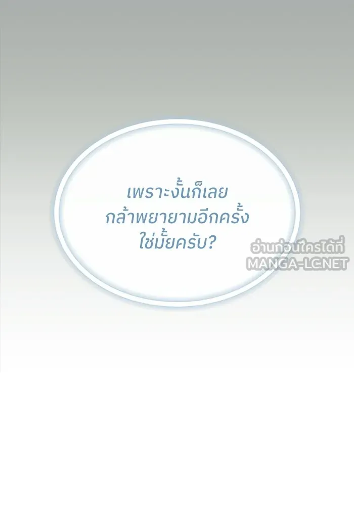 ย้อนเวลามาเป็นมักเน่ ตอนที่ 58 รูปที่ 33