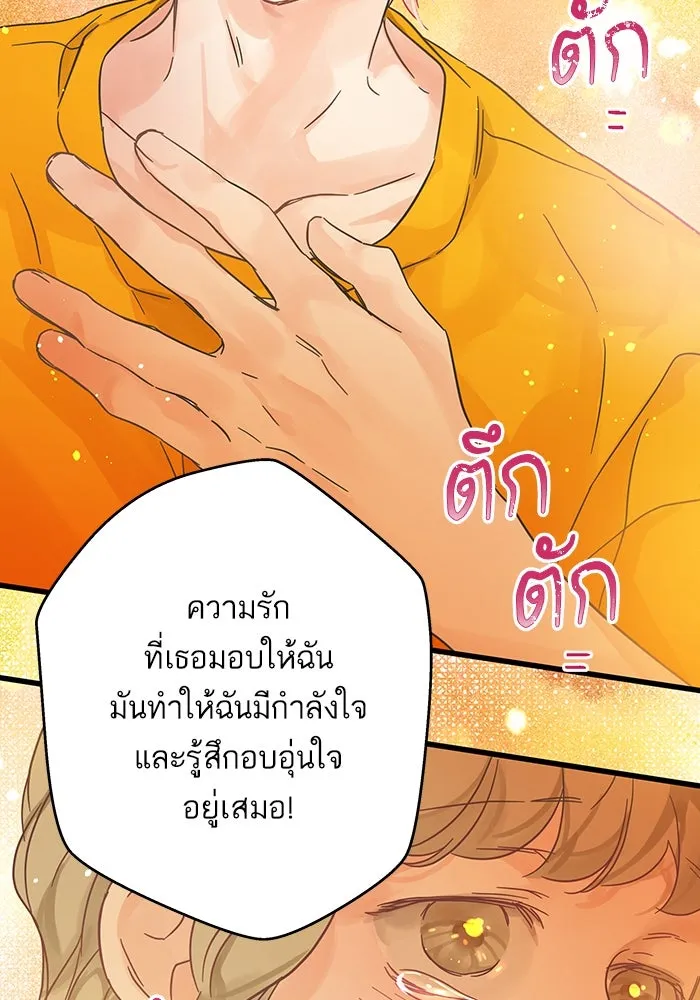 ฉันมันร้าย หรือเพราะโลกไม่น่ารัก ตอนที่ 192 รูปที่ 77