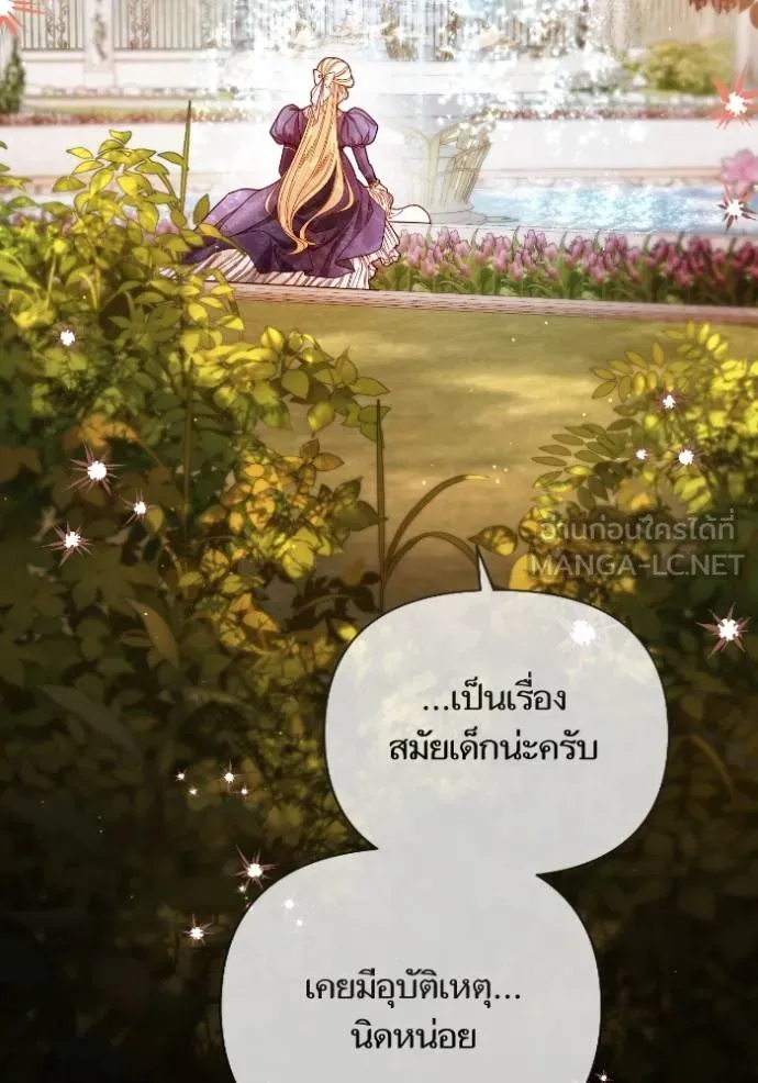 การแต่งงานครั้งใหม่ ตอนที่ 213 รูปที่ 116