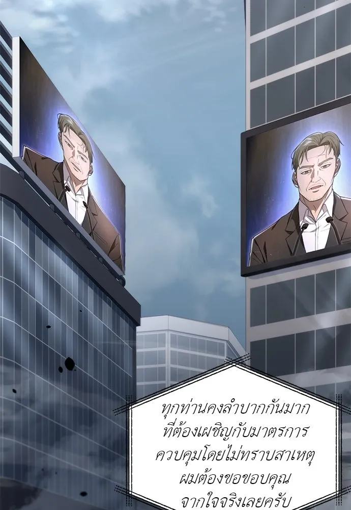 ผู้เชี่ยวชาญวันสิ้นโลก ตอนที่ 1 รูปที่ 16
