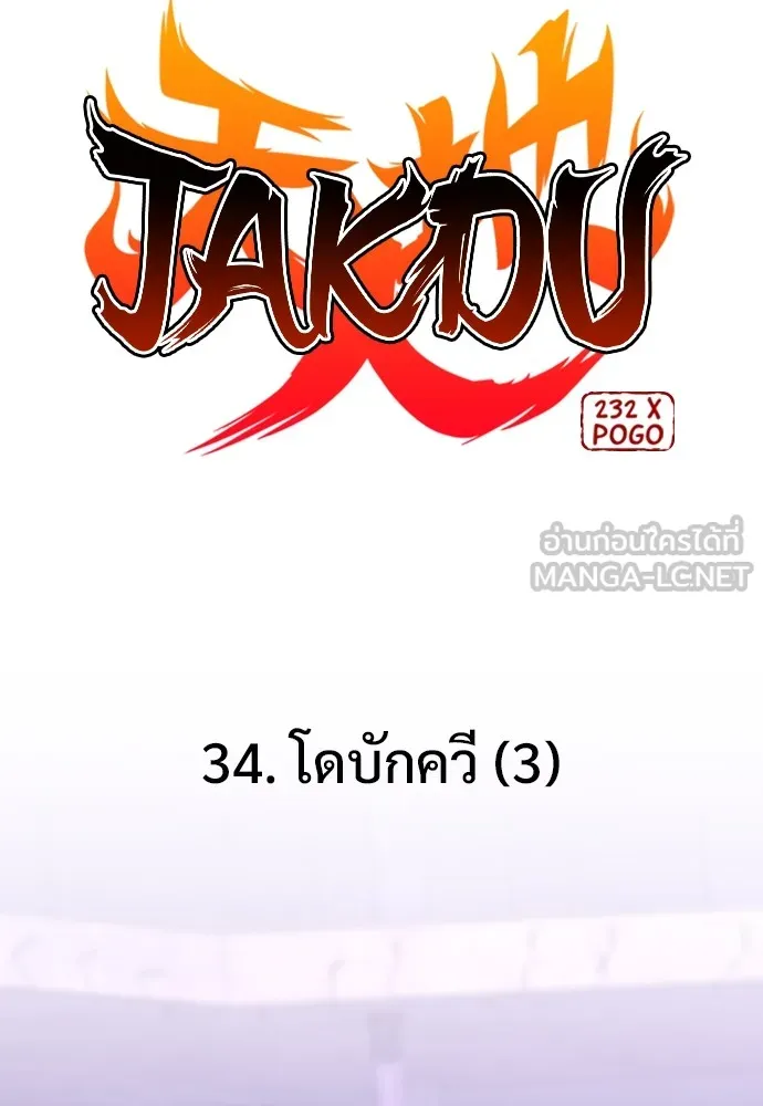 JAKDU ตอนที่ 34 รูปที่ 6