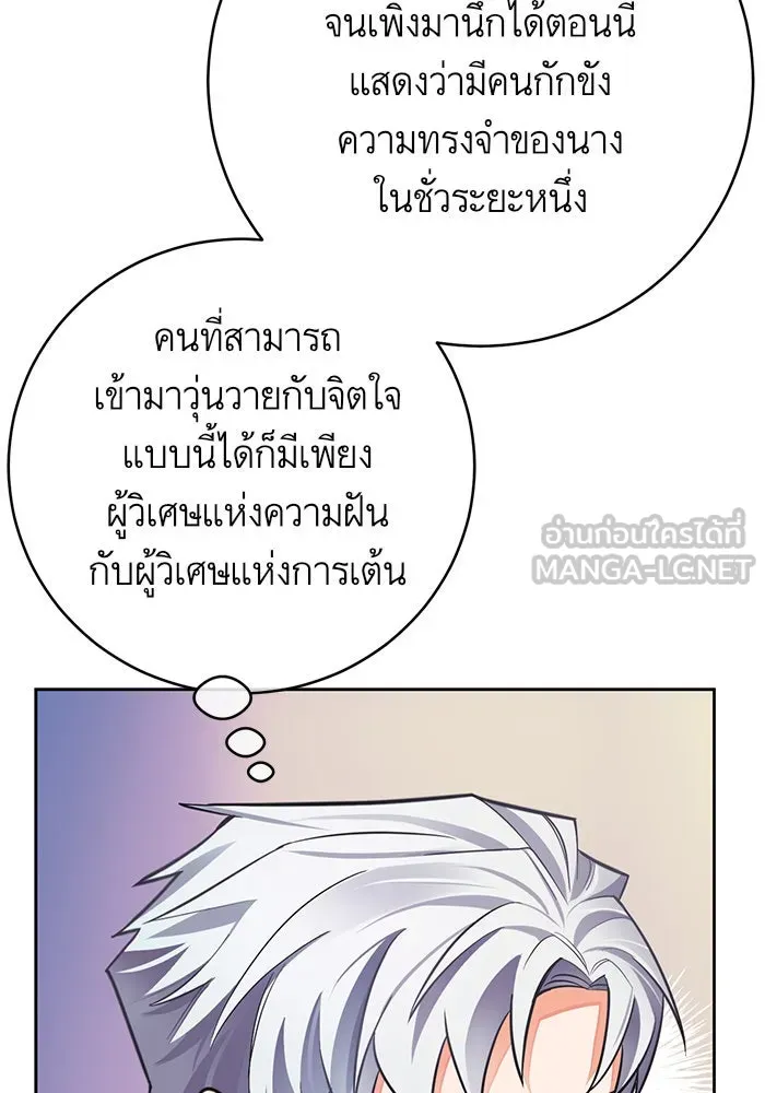 บุตรีดยุกขอไม่แต่งงานbrกับหนุ่มในฝัน ตอนที่ 30 รูปที่ 15