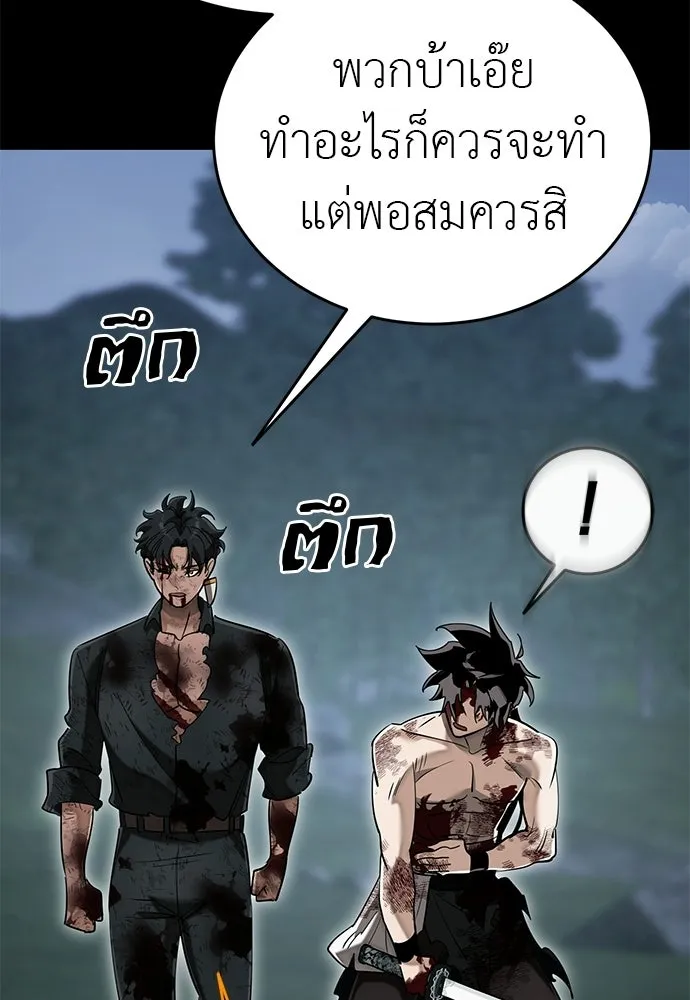 ยมราชลงทัณฑ์ ตอนที่ 138 รูปที่ 212