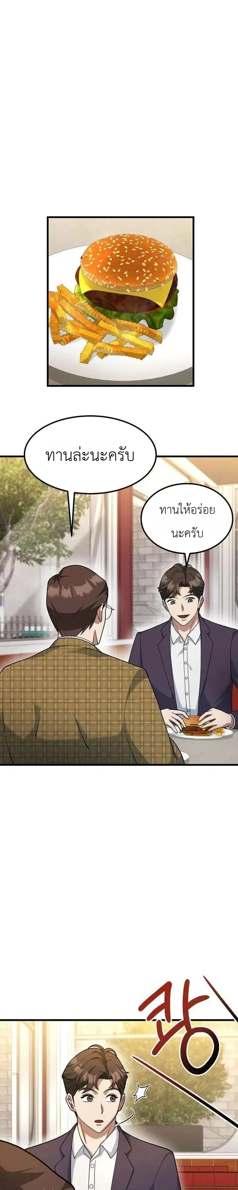 Chairman who wants to live a life of leisure ท_านประธานคนน_แค_อยากสบาย ตอนที่ ตอนที่ 20 รูปที่ 11
