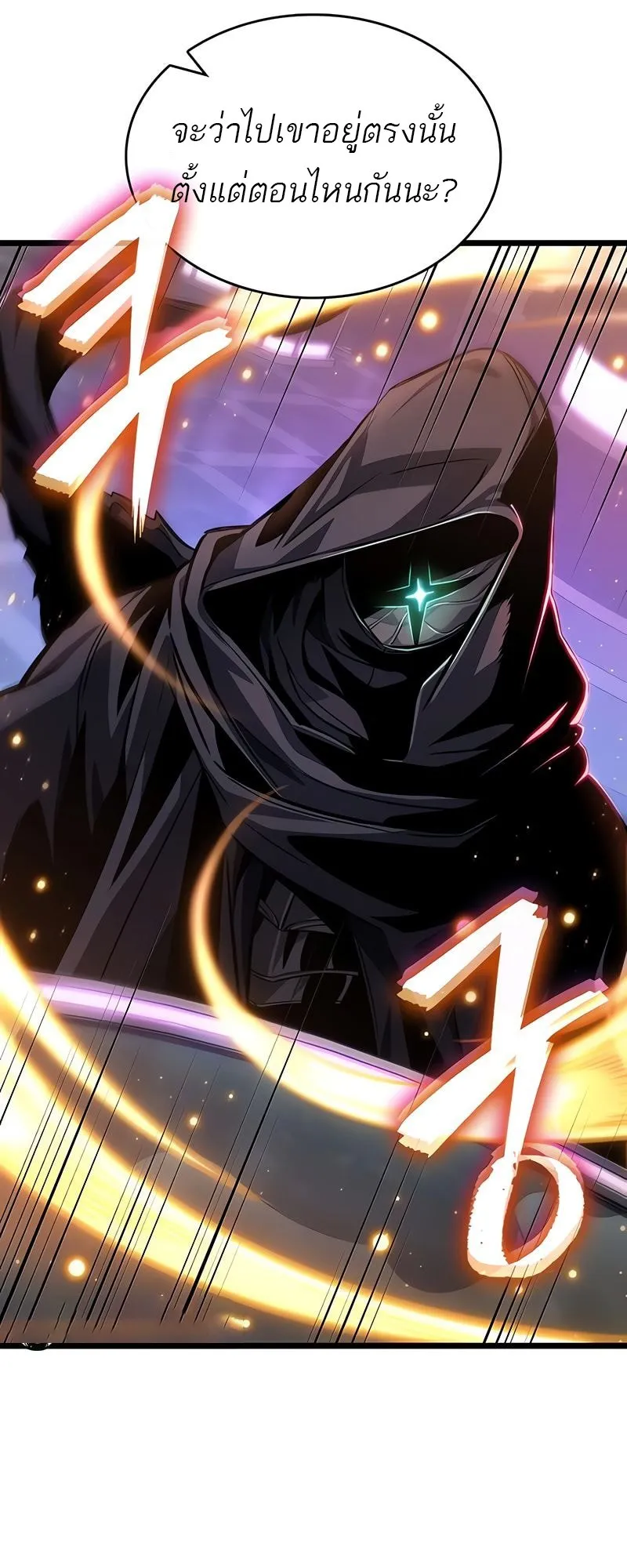 The World After the end โลกหล_งการล_มสลาย ตอนที่ ตอนที่ 177 รูปที่ 44