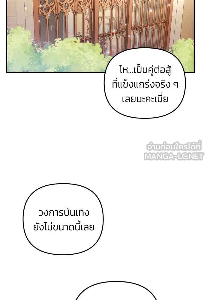 ฉันจะจีบท่านดยุกแดนเหนือ ตอนที่ 6 รูปที่ 63