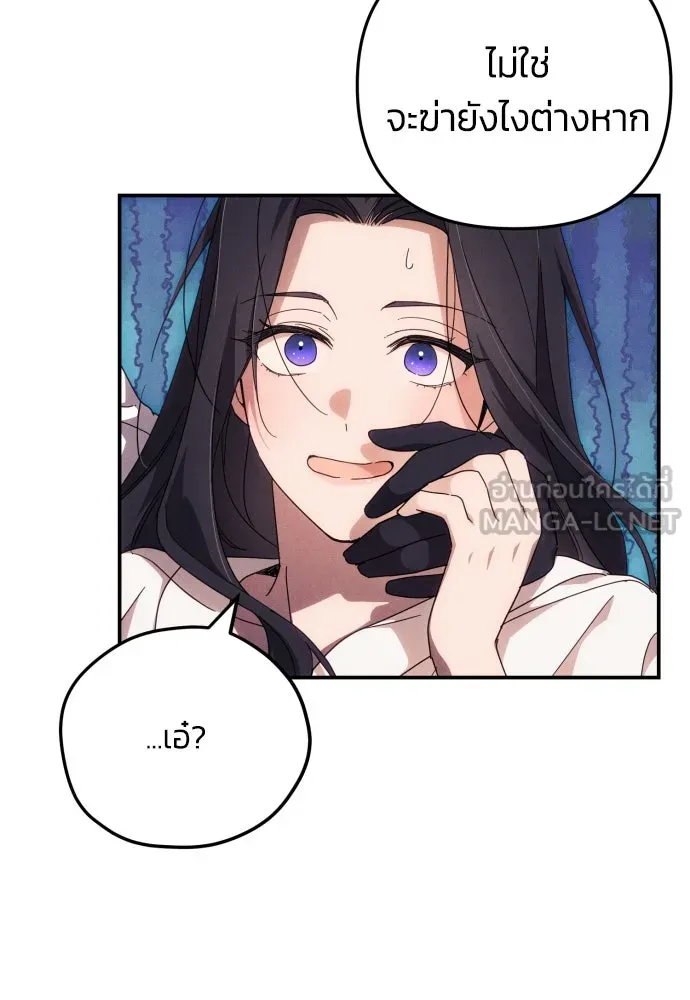 ฉันจะจีบท่านดยุกแดนเหนือ ตอนที่ 4 รูปที่ 96