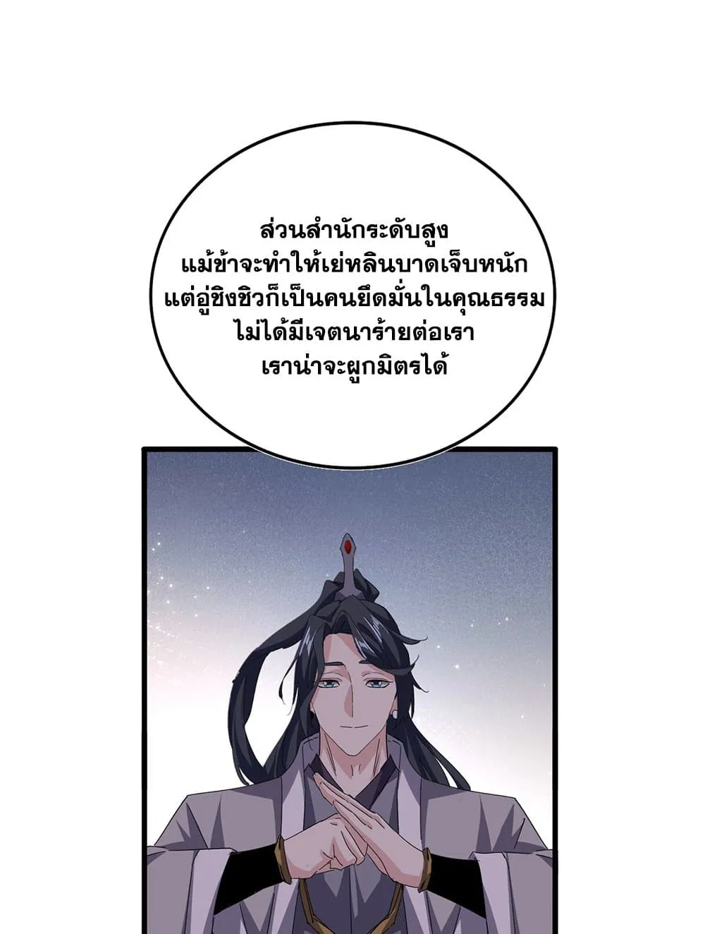 Magic Emperor ราชาจอมเวทย_ ตอนที่ ตอนที่ 738 รูปที่ 49