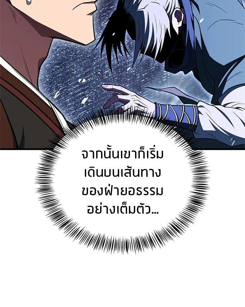 สุดยอดเทรนเนอร์แห่งยุทธภพ ตอนที่ 98 การรักษาด้วยพลังความร้อน รูปที่ 86