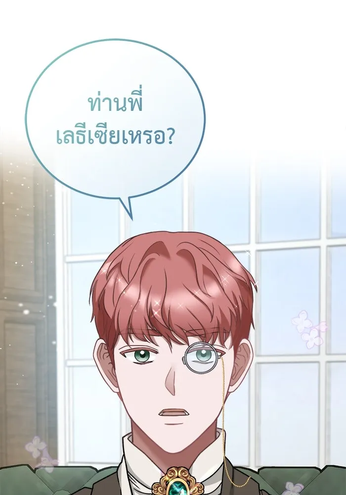 ครอบครัวพรรค์นั้น ฉันไม่มีวันกลับไป ตอนที่ 6 รูปที่ 71