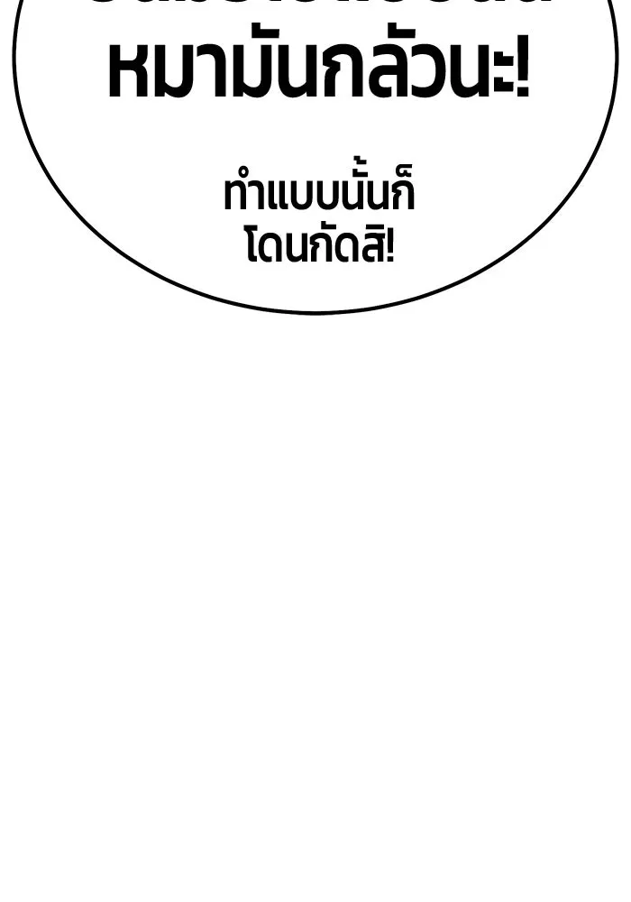 +99 ท่อนไม้พร้อมบวก ตอนที่ 4 เจ้าเด็กหมาป่า (2) รูปที่ 104