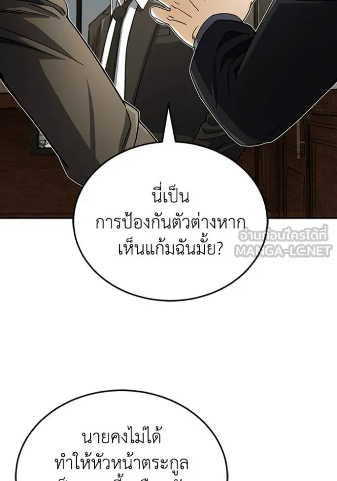 อัจฉริยะนอกคอก ตอนที่ 74 รูปที่ 135