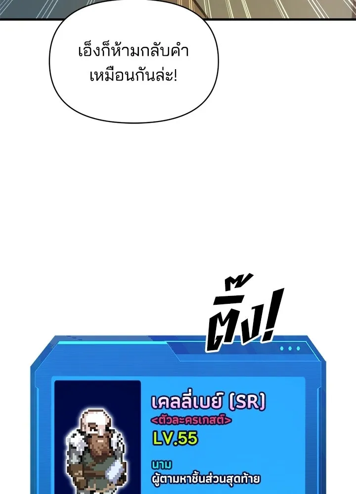 ผู้พิชิตเกมป้องกันฐาน ตอนที่ 156 รูปที่ 29