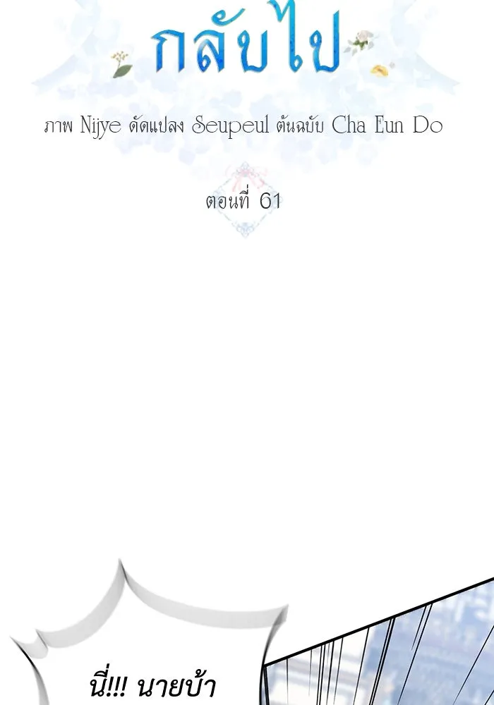 ครอบครัวพรรค์นั้น ฉันไม่มีวันกลับไป ตอนที่ 61 รูปที่ 10