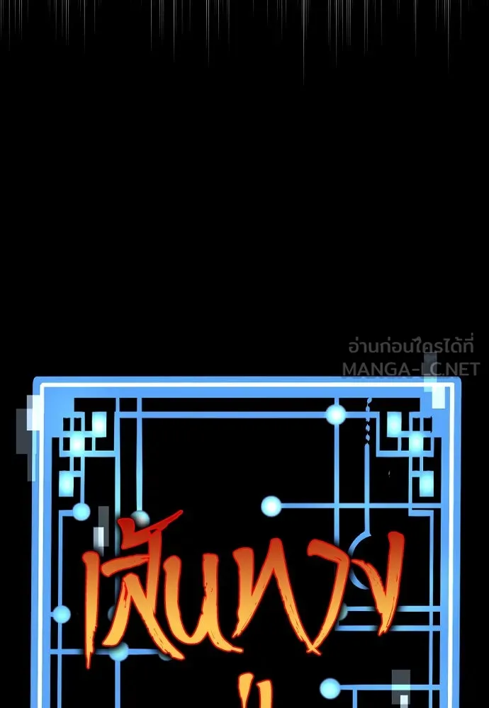 เส้นทางสู่เทพมาร ตอนที่ 8 รูปที่ 15