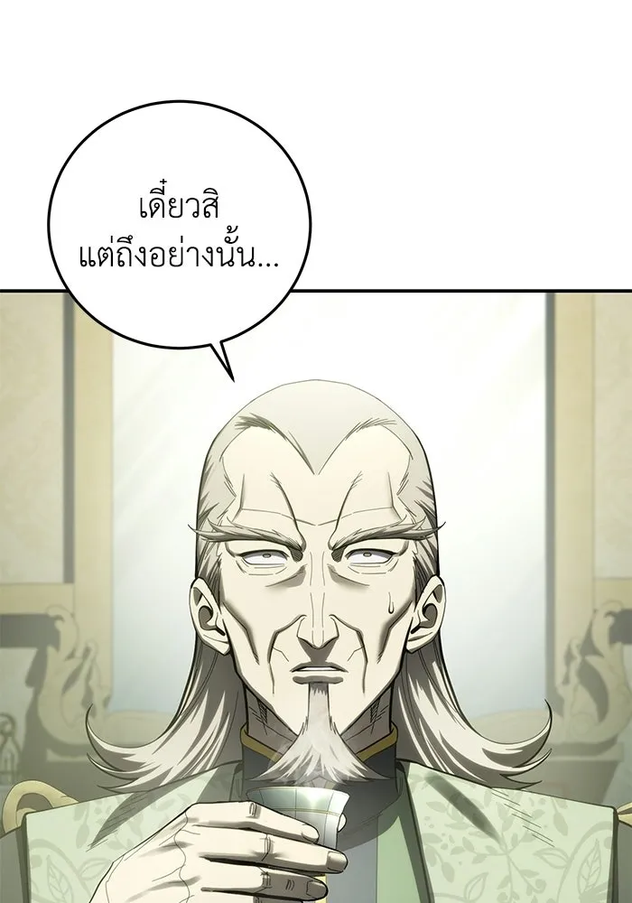 ยอดนักดาบผู้โอบอุ้มดารา ตอนที่ 111 รูปที่ 109