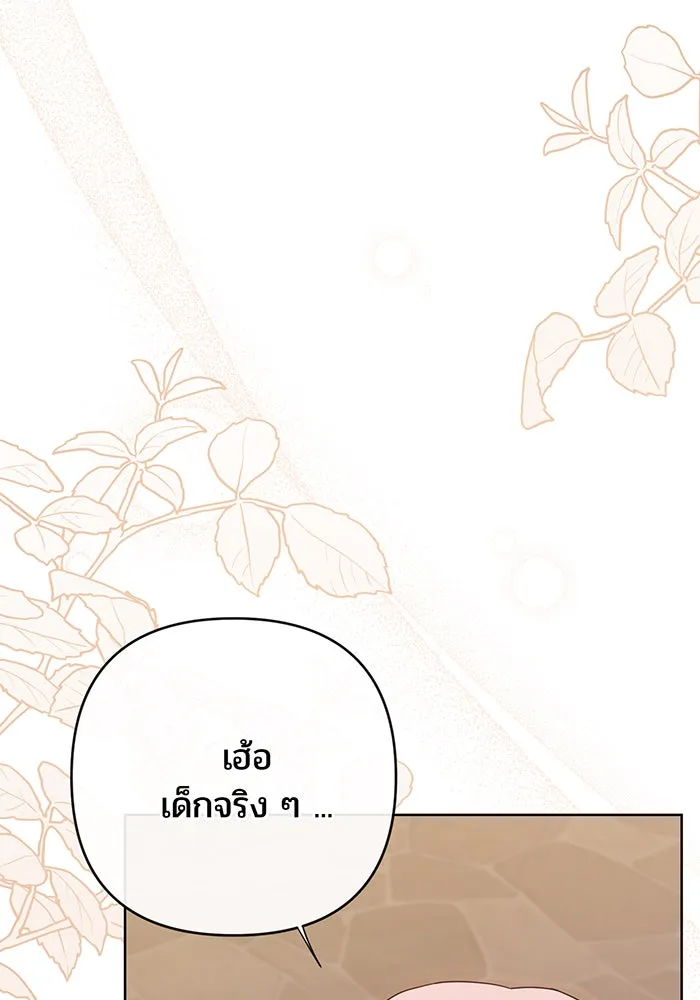 หนูน้อยทรราช ตอนที่ 103 รูปที่ 53