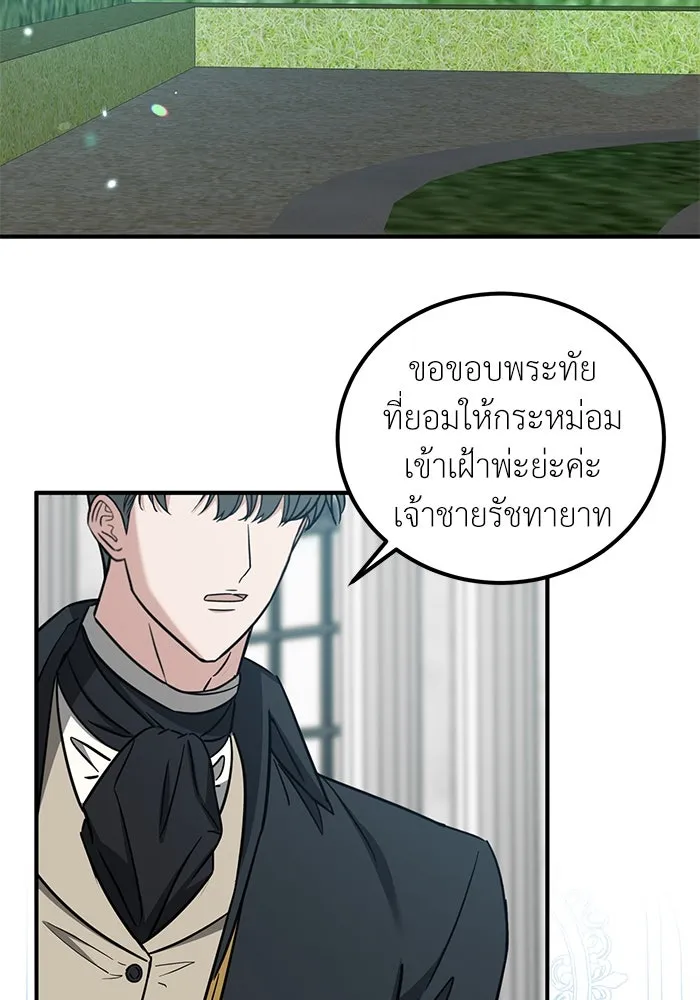 ครอบครัวพรรค์นั้น ฉันไม่มีวันกลับไป ตอนที่ 78 รูปที่ 88