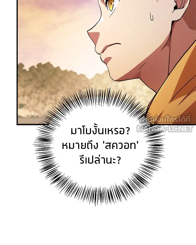 สุดยอดเทรนเนอร์แห่งยุทธภพ ตอนที่ 1 ทำไมหัวฉันเป็นแบบนี้เนี่ย! รูปที่ 174