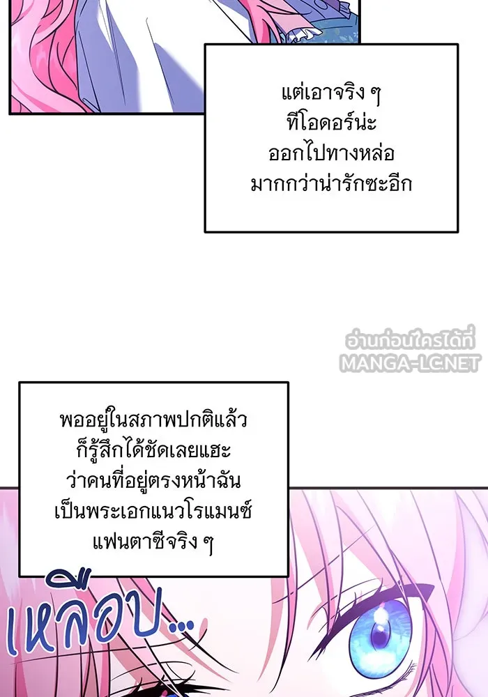 เปลี่ยนบทร้ายให้เป็นบทรัก ตอนที่ 6 รูปที่ 36