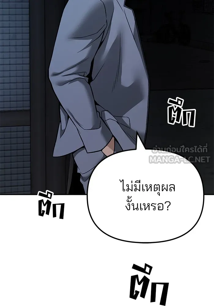 เลวฟาดเลว ตอนที่ 113 รูปที่ 39