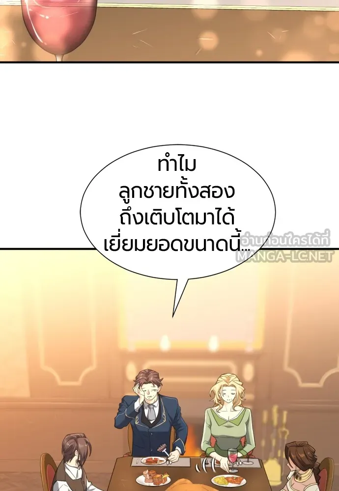 ยอดสถาปนิกผู้พิทักษ์อาณาจักร ตอนที่ 101 รูปที่ 87