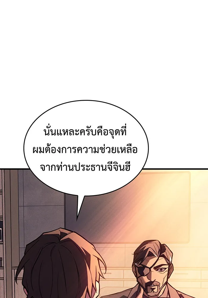 เกิดใหม่พร้อมพลังแห่งราชัน ตอนที่ 114 รูปที่ 88