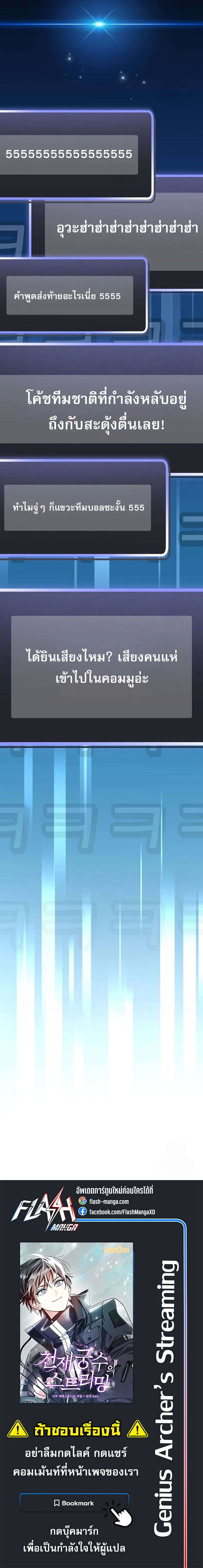 Genius Archer_s Streaming ตอนที่ ตอนที่ 57 รูปที่ 9