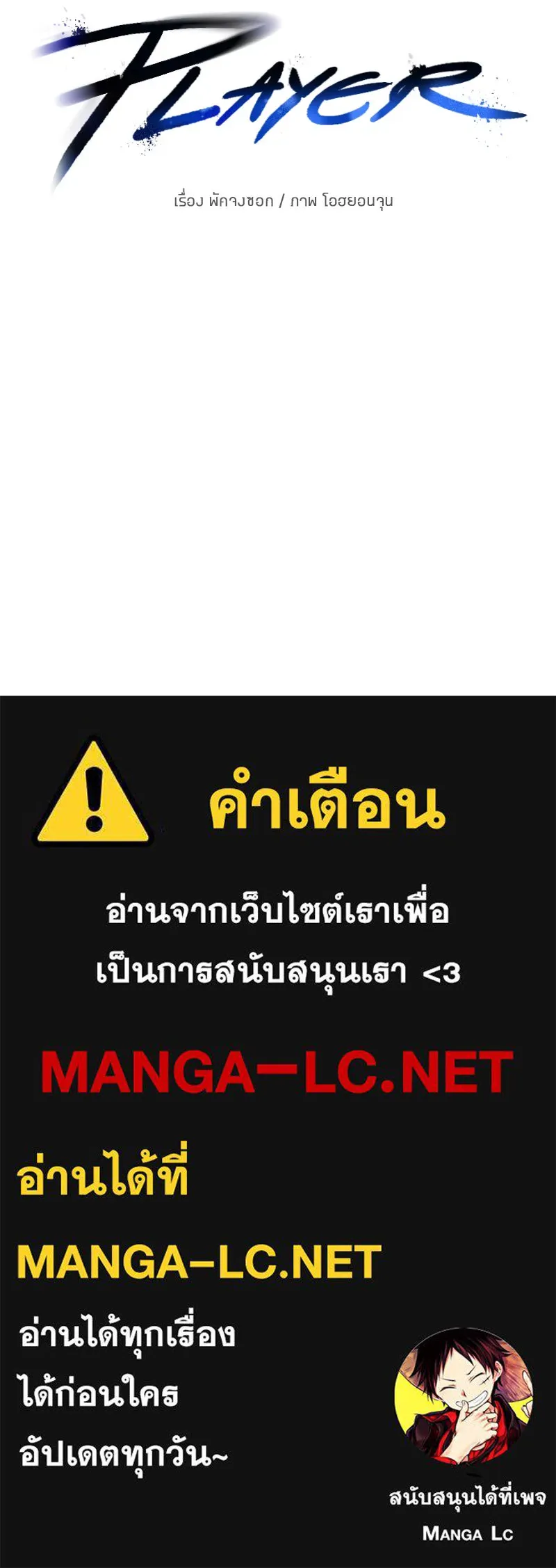 Player ตอนที่ 58 รูปที่ 168