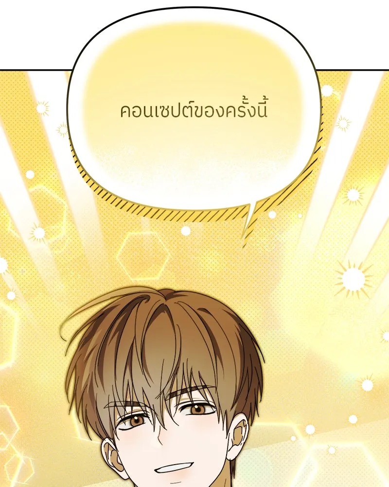 ย้อนเวลามาเป็นมักเน่ ตอนที่ 33 รูปที่ 124