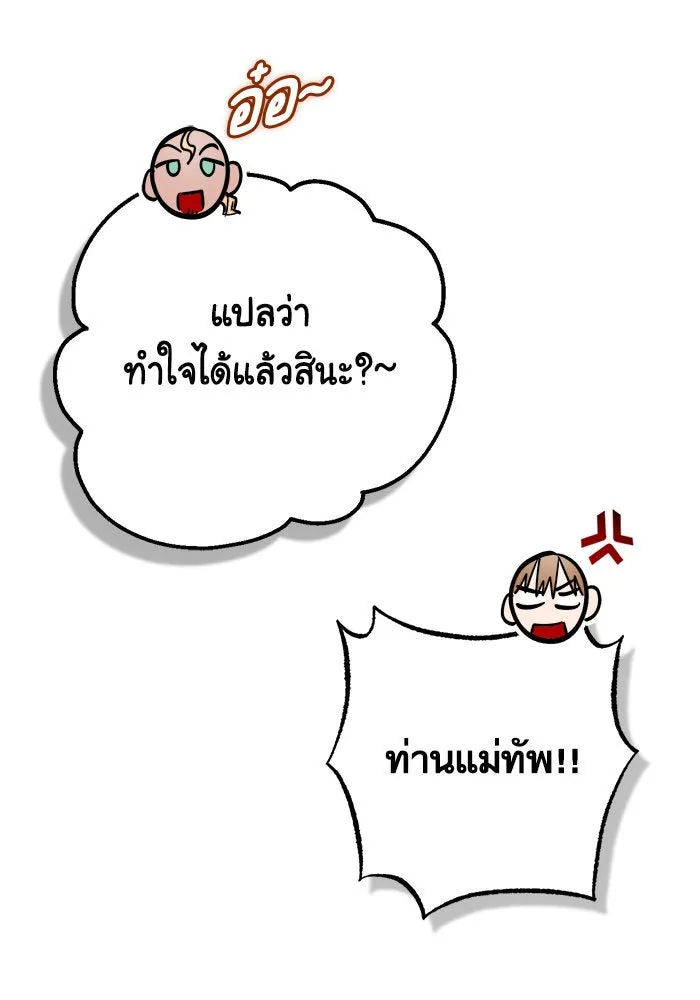 บุตรีดยุกขอไม่แต่งงานbrกับหนุ่มในฝัน ตอนที่ 95 รูปที่ 16