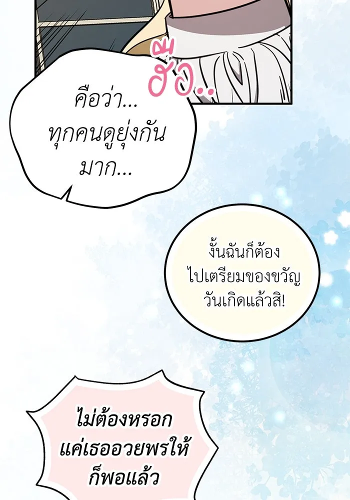 ครอบครัวพรรค์นั้น ฉันไม่มีวันกลับไป ตอนที่ 85 รูปที่ 26