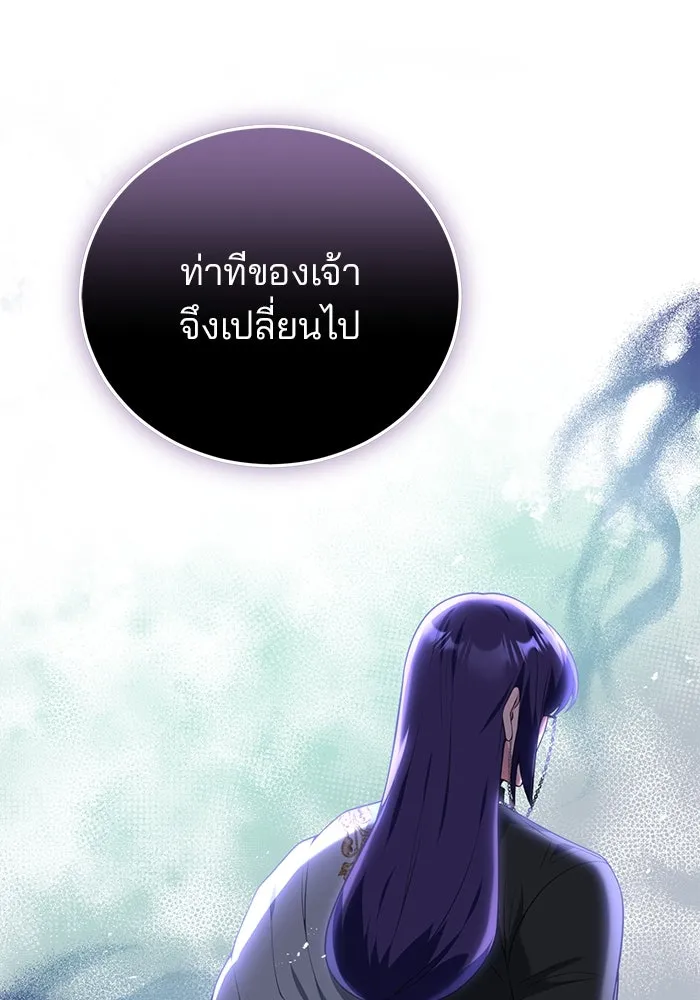 แผนหย่าสามีทรราช ตอนที่ 86 รูปที่ 16