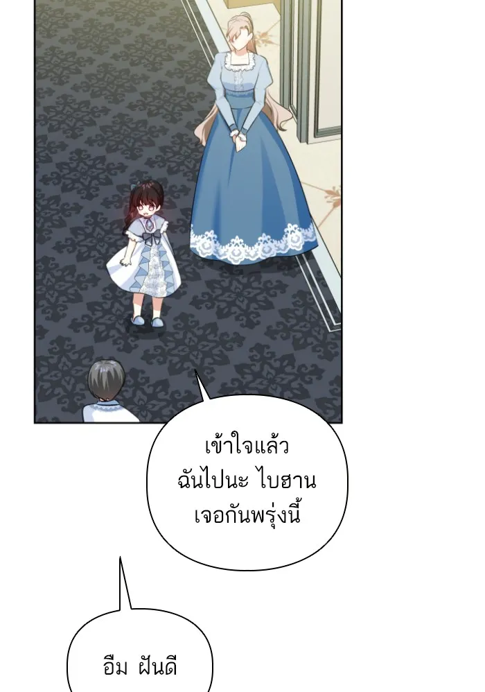 บุตรสาวของดยุกปีศาจ ตอนที่ 34 รูปที่ 50