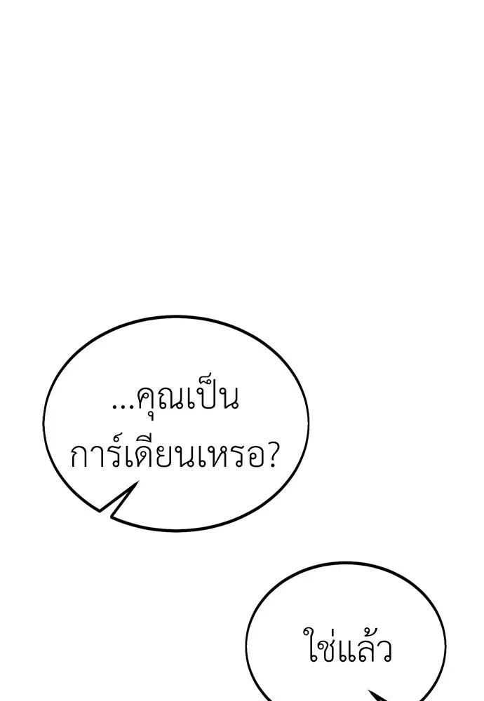 ไอ้เพลเยอร์นั่น ฉันฆ่ามันเอง ตอนที่ 39 รูปที่ 188