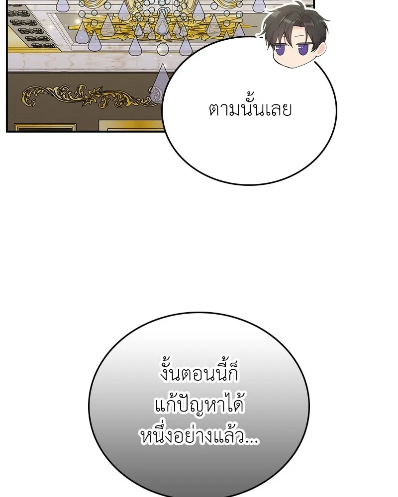 ลูกคนนี้ขอเปลี่ยนตอนจบ ตอนที่ 25 รูปที่ 122