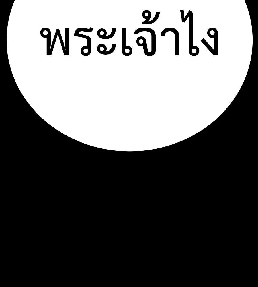 เรียกฉันว่าพระเจ้า บทนำ + ตอนที่ 1 พระเจ้า รูปที่ 409