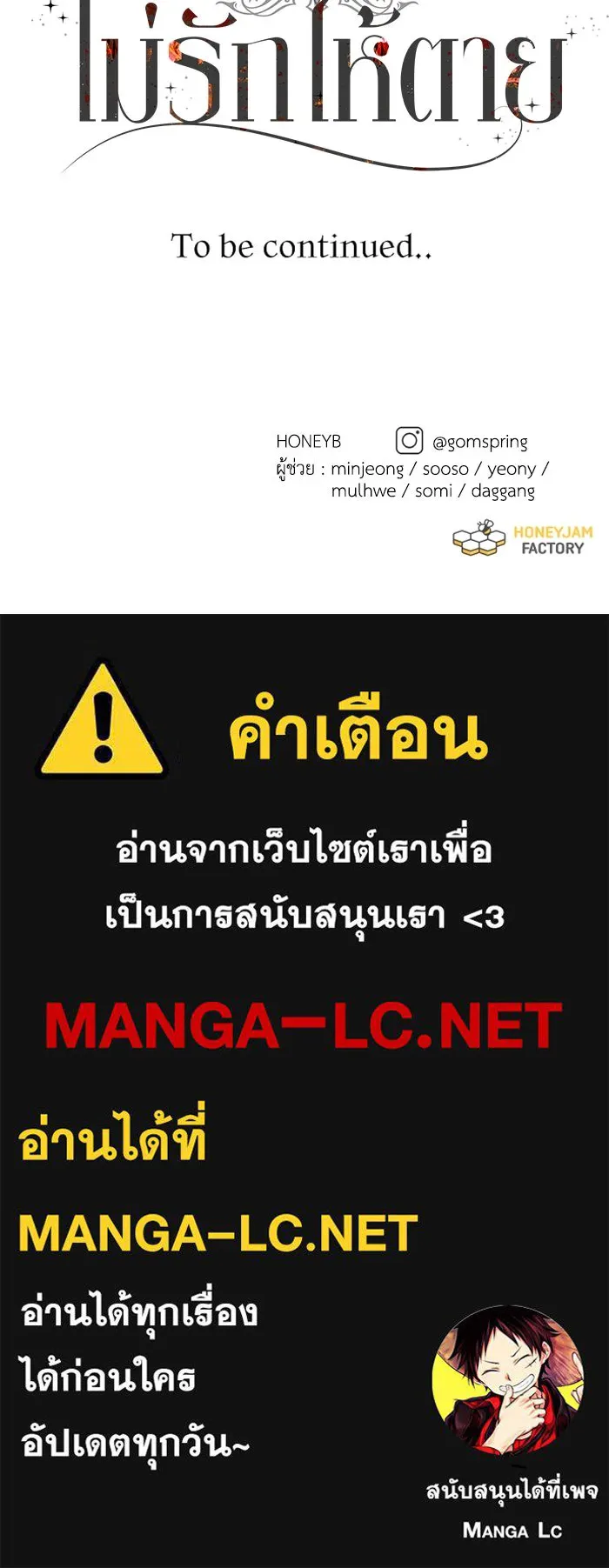 ไม่รักให้ตาย ตอนที่ 10 รูปที่ 126