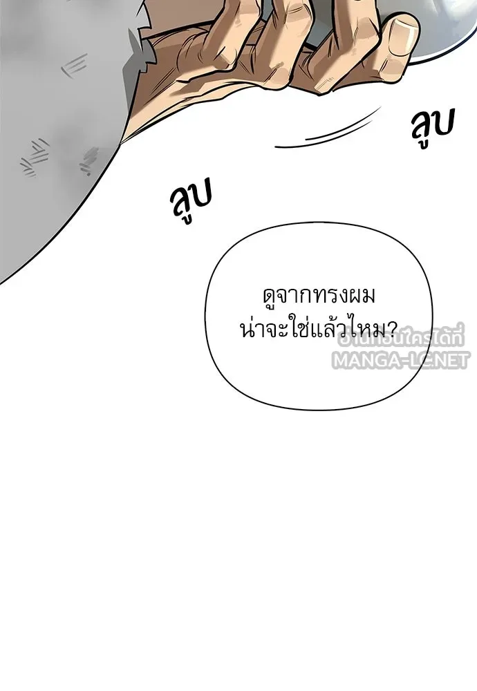 ชีวิตฮีลใจนายฮันเตอร์คลาส S ตอนที่ 18 รูปที่ 12