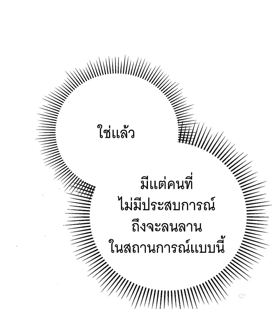 สาว(ลับ)ใช้ของท่านเคานต์ตาบอด ตอนที่ 56 รูปที่ 76