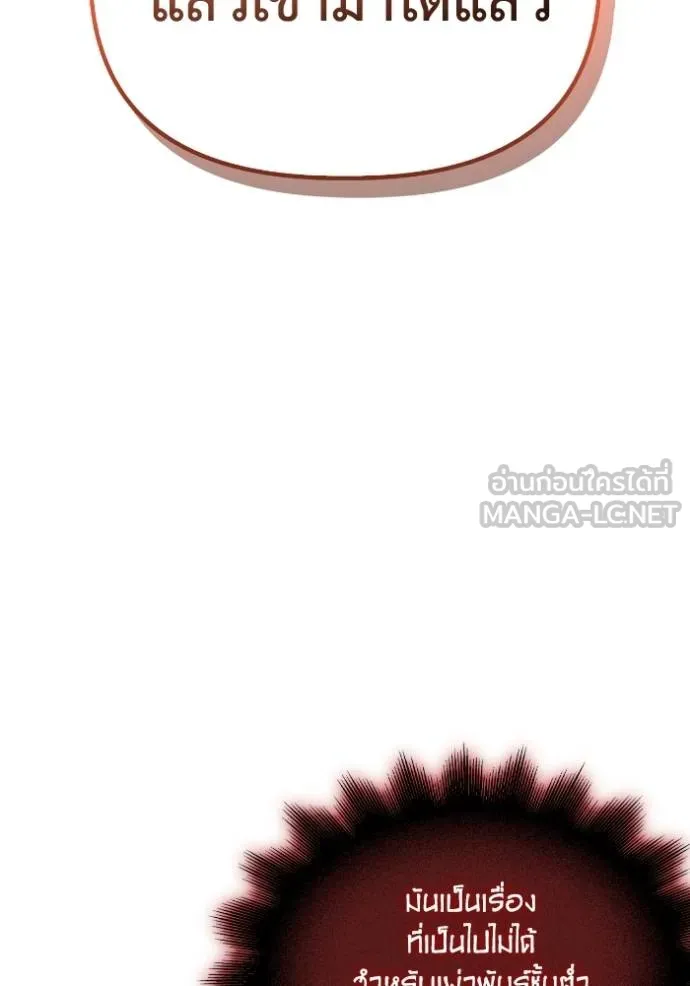 เกมของยอดมนุษย์ ตอนที่ 143 รูปที่ 95