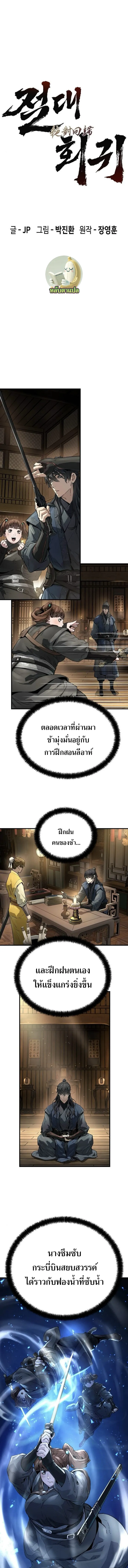 Absolute Regression หวนค_นน_ร_นดร_กาล ตอนที่ ตอนที่ 38 รูปที่ 1