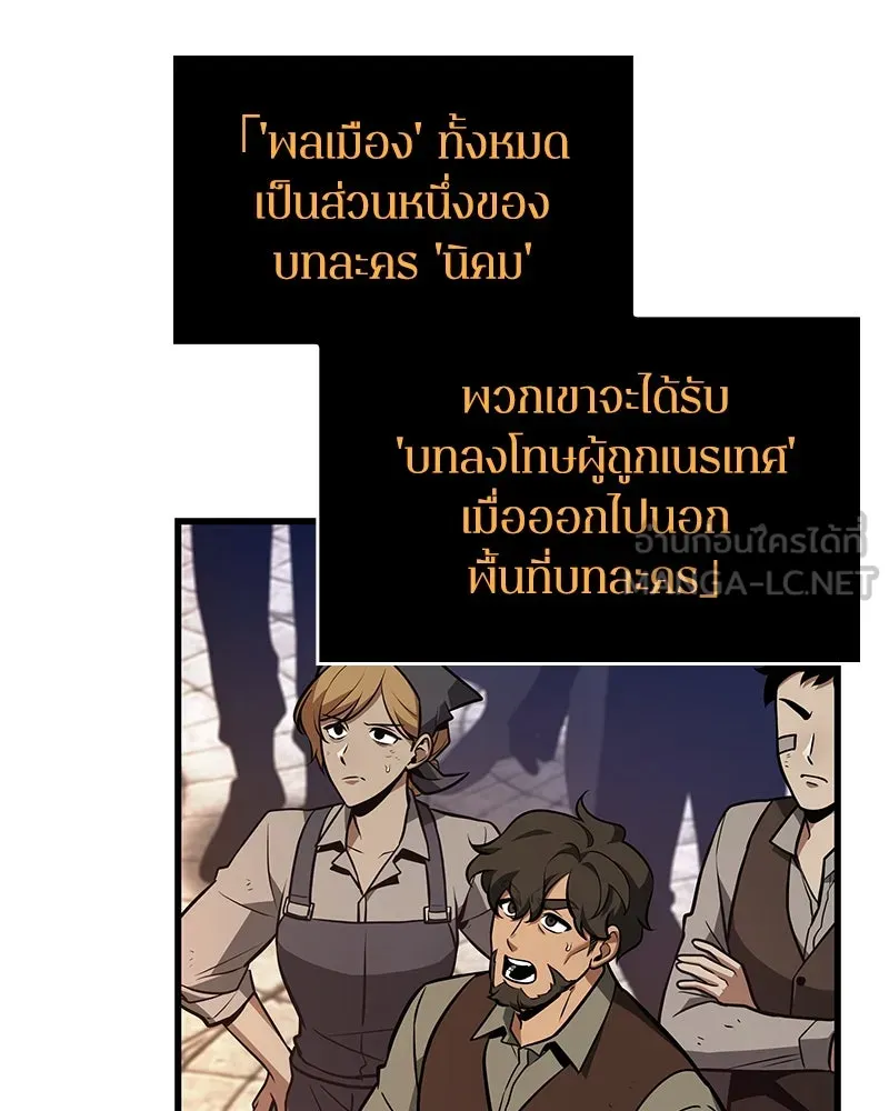 Omniscient Reader อ่านชะตาวันสิ้นโลก ตอนที่ 38 นักปฏิวัติตัวปลอม (5) รูปที่ 81