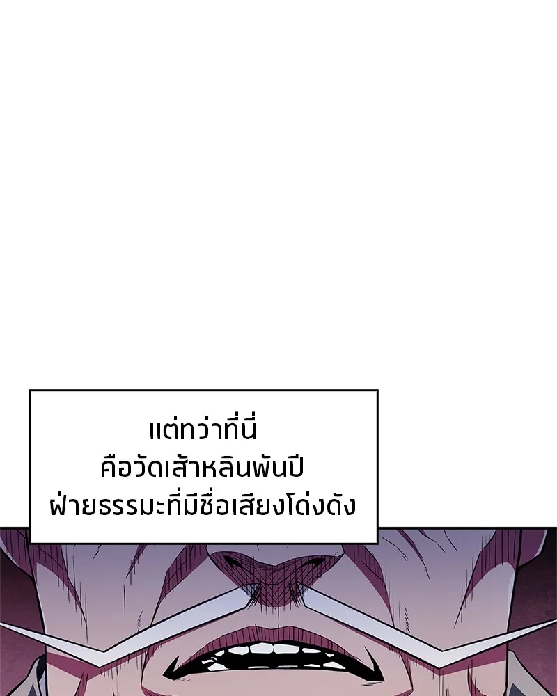 สุดยอดเทรนเนอร์แห่งยุทธภพ ตอนที่ 31 บังอาจเอ่ยถึงการฉันเนื้อสัตว์ใ รูปที่ 98