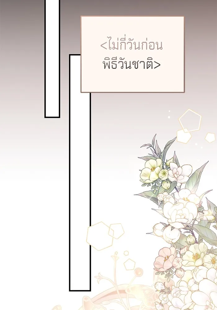 เบื้องหลังรอยยิ้มของเจ้าหญิง ตอนที่ 49 รูปที่ 43