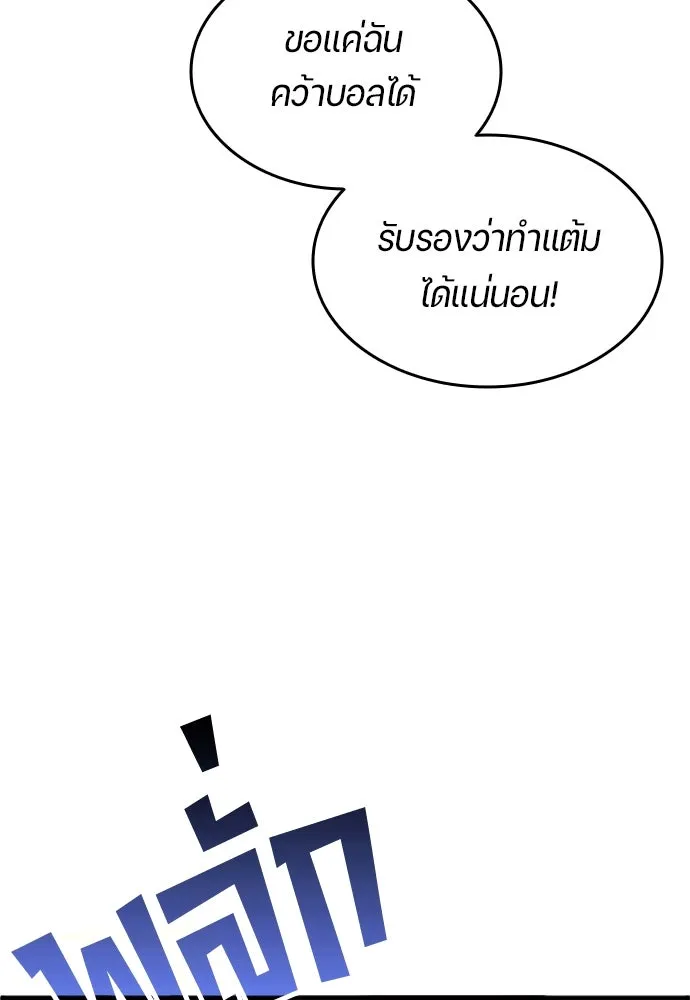 นักเตะแข้งสวรรค์ ตอนที่ 17 รูปที่ 43