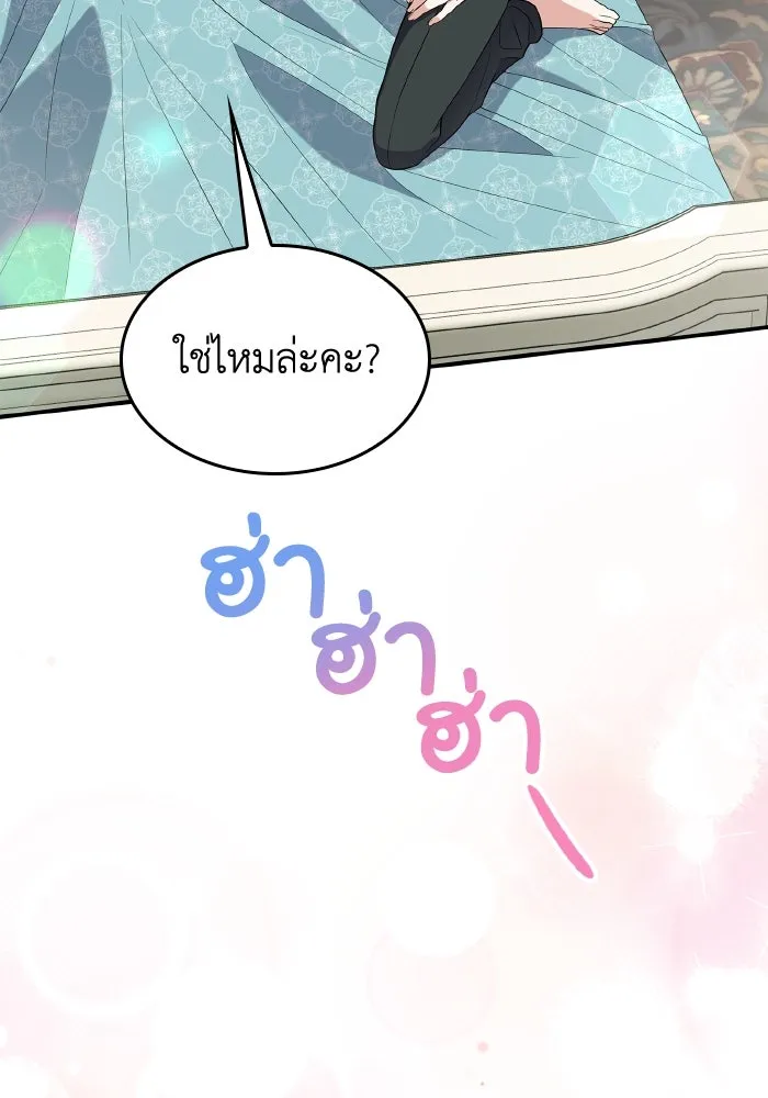 ทำแบบนี้ไม่ได้เพคะ องค์ชาย ตอนที่ 57 รูปที่ 67