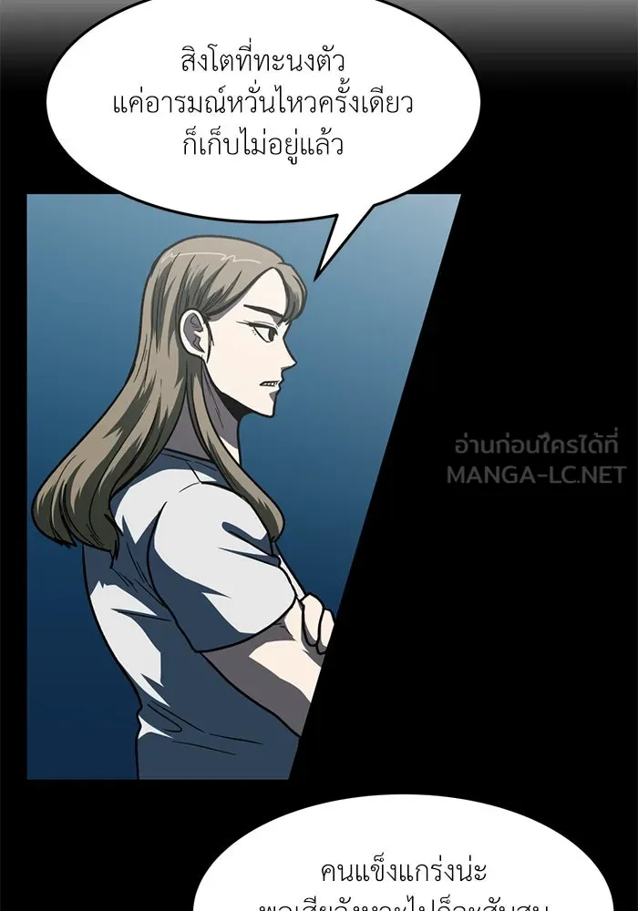 โรงเรียนสัตว์กินเนื้อ ตอนที่ 90 รูปที่ 60